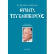 thymata toy kathikontos photo