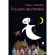to mikro fantasma photo