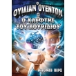 o oyiliam oyenton kai o kleftis toy loyridioy photo o oyiliam oyenton kai o kleftis toy loyridioy photo