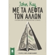 me ta lefta ton allon photo me ta lefta ton allon photo