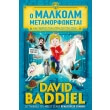 o malkom metamorfonetai kai gnorizei tin agria zoi ton zoon photo o malkom metamorfonetai kai gnorizei tin agria zoi ton zoon photo