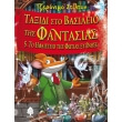 taxidi sto basileio tis fantasias 5 to ifaisteio tis fotias xypnise photo