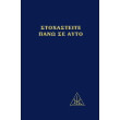 stoxasoy pano s eayto photo stoxasoy pano s eayto photo