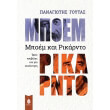mpoem kai rikarnto photo mpoem kai rikarnto photo