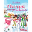 oneira ston pago gia tin kolet photo oneira ston pago gia tin kolet photo