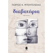 diabatiria photo diabatiria photo