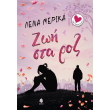 zoi sta roz photo zoi sta roz photo