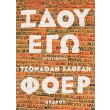 idoy ego photo