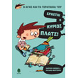 erxetai o kyrios plats photo erxetai o kyrios plats photo