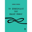 to egxeiridio toy kaloy ponoy photo to egxeiridio toy kaloy ponoy photo