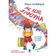 me lene sifoyna photo me lene sifoyna photo