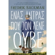 enas antras poy ton lene oybe photo enas antras poy ton lene oybe photo