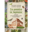 sta monopatia tis akropolis photo sta monopatia tis akropolis photo