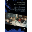 ligi istoria tis neoellinikis logotexnias photo ligi istoria tis neoellinikis logotexnias photo