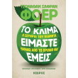 to klima eimaste emeis photo