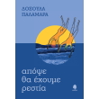 apopse tha exoyme restia photo apopse tha exoyme restia photo