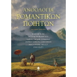 anthologia romantikon poiiton photo anthologia romantikon poiiton photo