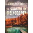 to egklima toy fthinoporoy photo to egklima toy fthinoporoy photo