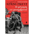 i metrisi toy mesimbrinoy photo