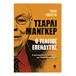 tsarli mangker o teleios ependytis photo tsarli mangker o teleios ependytis photo