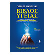 biblos ygeias photo biblos ygeias photo