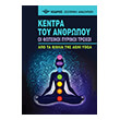 kentra toy anthropoy photo