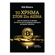 to xrima ston 21o aiona photo