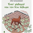 enas gaidaros poy ton lene isidoro photo enas gaidaros poy ton lene isidoro photo