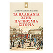 ta balkania stin pagkosmia istoria photo ta balkania stin pagkosmia istoria photo