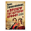 o prigkips toy deyteroy orofoy photo o prigkips toy deyteroy orofoy photo