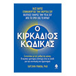 o kirkadios kodikas photo o kirkadios kodikas photo