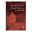 eytyxia printzoy i epistrofi photo eytyxia printzoy i epistrofi photo