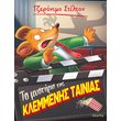 to mystirio tis klemmenis tainias photo to mystirio tis klemmenis tainias photo