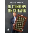 to xypnitiri ton kyttaron photo