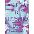 an eixa to prosopo soy photo