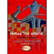 pnoes toy erota photo pnoes toy erota photo
