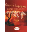 oneirikes diabathmiseis photo oneirikes diabathmiseis photo