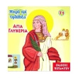 agia glykeria photo agia glykeria photo