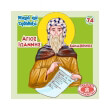 agios ioannis damaskinos photo agios ioannis damaskinos photo