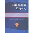 pathologia kyisis photo pathologia kyisis photo