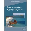 braxonisides arxipelagoys photo braxonisides arxipelagoys photo