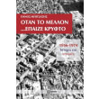 otan to mellon epaize kryfto photo otan to mellon epaize kryfto photo