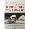 i poliorkia toy alkazar photo i poliorkia toy alkazar photo