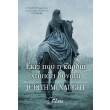 ekei poy i kardia xtypaei dynata photo ekei poy i kardia xtypaei dynata photo