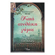 kata synthiki gamos photo kata synthiki gamos photo