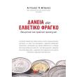 daneia se elbetiko fragko photo daneia se elbetiko fragko photo