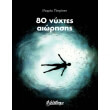 80 nyxtes aiorisis photo 80 nyxtes aiorisis photo