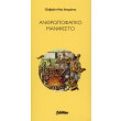anthropofagiko manifesto photo anthropofagiko manifesto photo