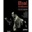 beat analekta photo beat analekta photo