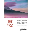 anthologia xaikoy photo anthologia xaikoy photo
